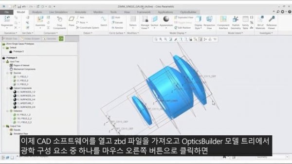 Prepare for OpticsBuilder Tool in Zemax OpticStudio (한글자막)