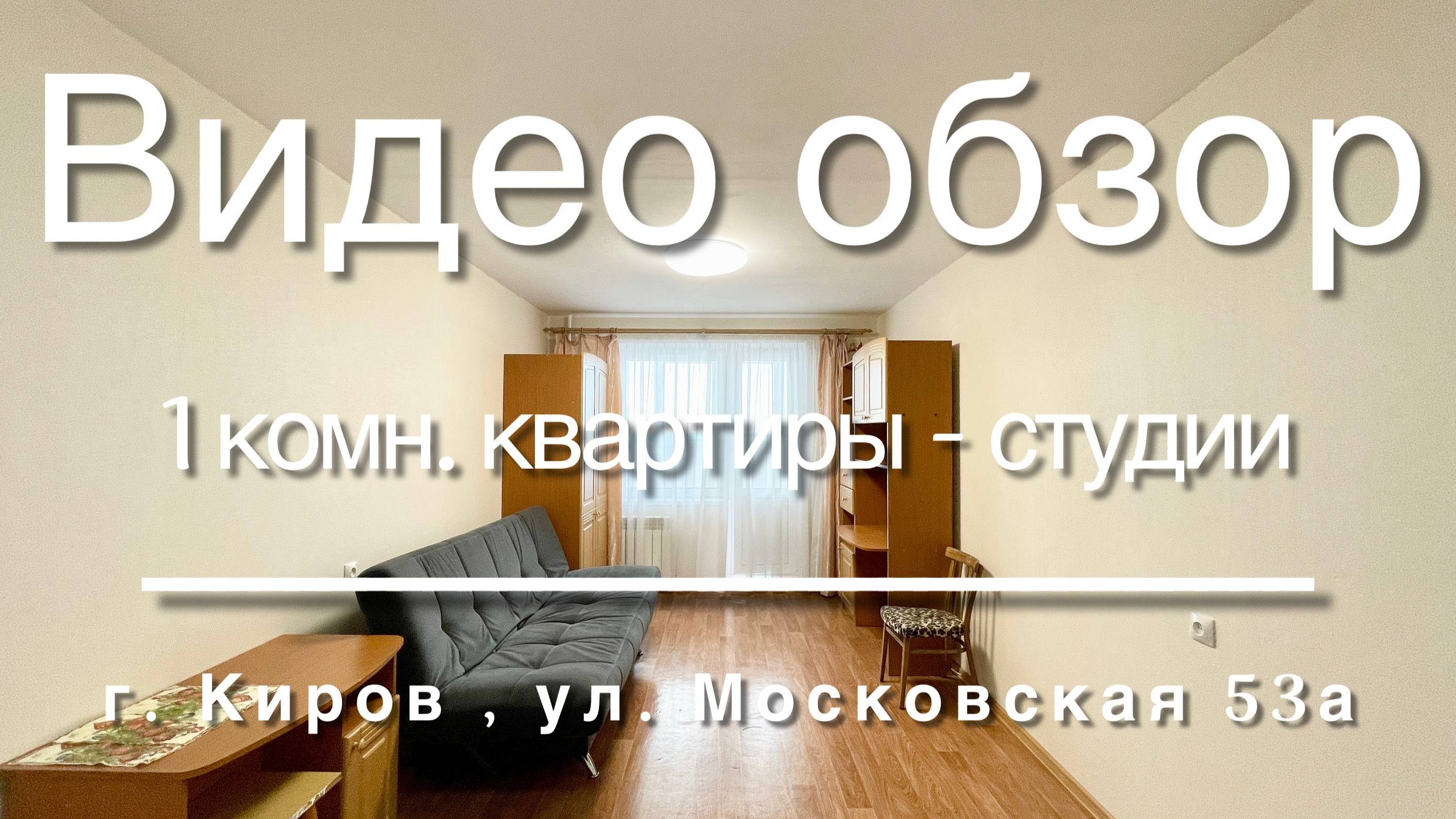 Уютная студия на Московская 53а смотреть онлайн