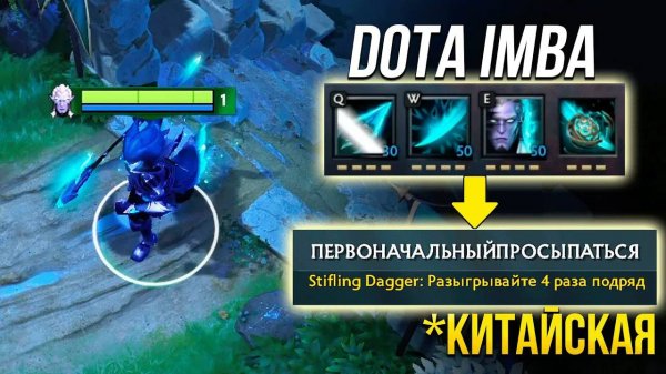 Особенности Китайских кастомок - DOTA 2 IMBA