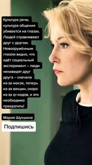 Мария Шукшина о вакцинации и QR кодах (Цитаты) смотреть онлайн