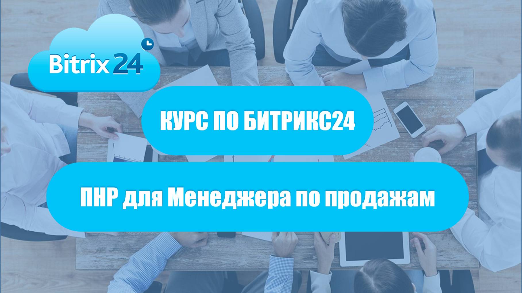 ПНР_Менеджеры