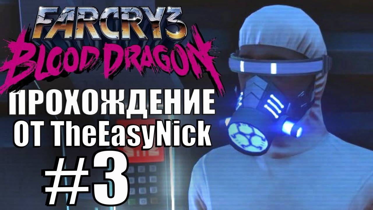 Far Cry 3: Blood Dragon. Прохождение. #3. Героический инженер. смотреть онлайн