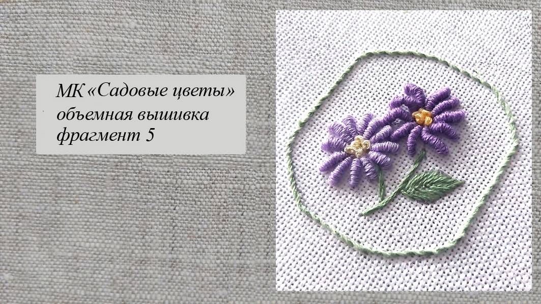Семплер "Садовые цветы", часть 5 смотреть онлайн