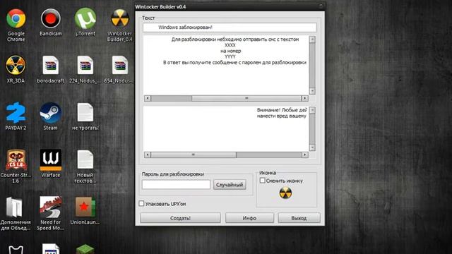 как скачать winlocker builder_0.4 смотреть онлайн