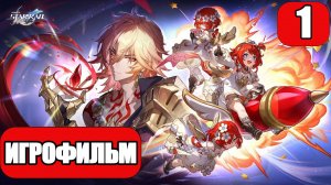 (1)ИГРОФИЛЬМ Honkai Star Rail (Открыты врата, тень пала на трон) прохождение без комментариев