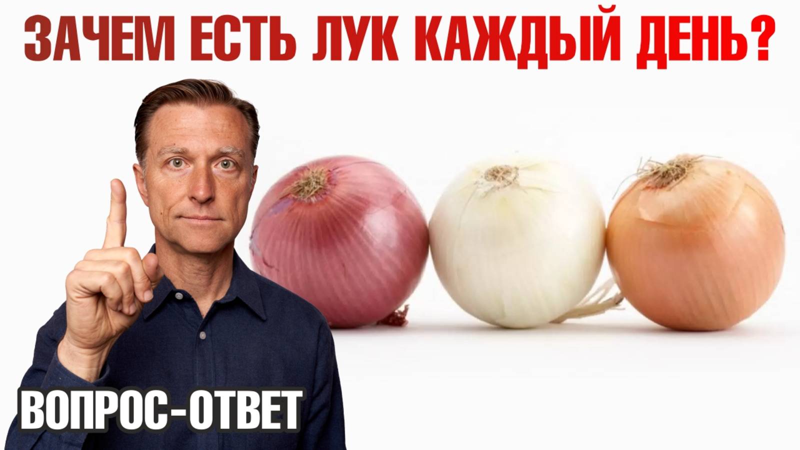 Ешьте ЛУК каждый день для укрепления сердечно-сосудистой системы 🙌 смотреть онлайн