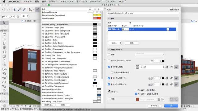ARCHICAD 20新機能：上書きルールの編集 смотреть онлайн