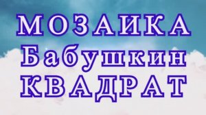 Жаккард из Бабушкиного квадрата крючком - Схема + Мастер-класс