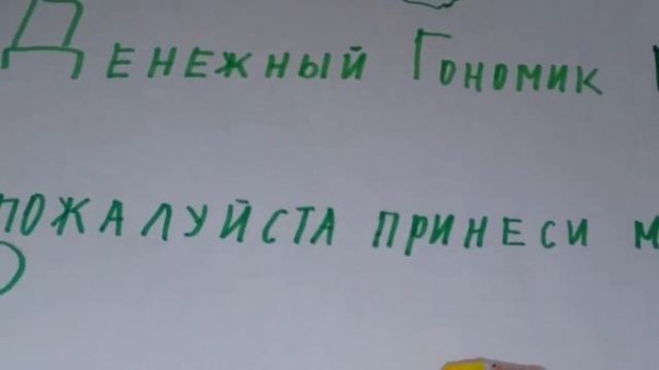 Вызываем Денежного Гномика