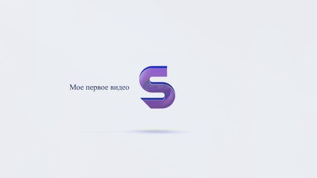 Мое первое видео в Ае.