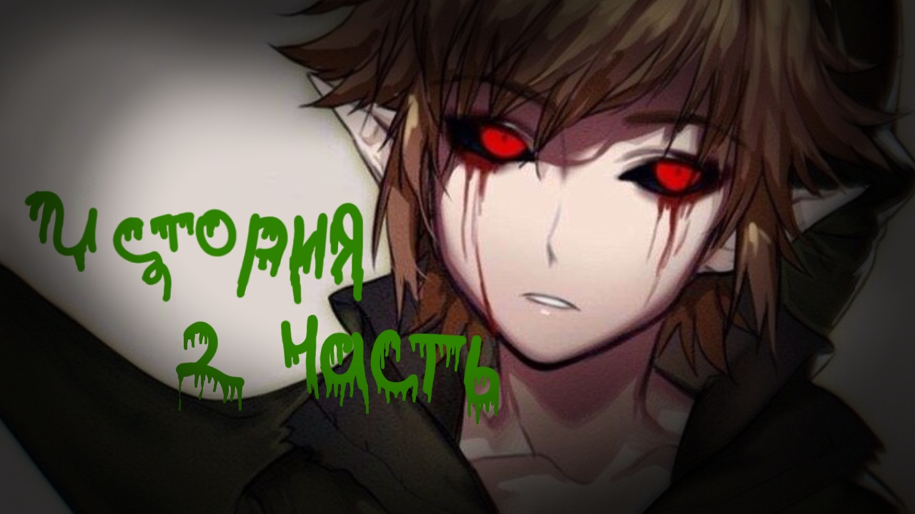 KRIPIPASTA. Крипипаста Бен утопленник 🌊 история часть 2😱.#horror