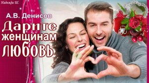 ОДЕНЬТЕ ЖЕНЩИНУ в ЛЮБОВЬ! Прекрасные стихи на фоне чудесной музыки