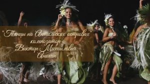 САМБА Танцы на Антильских островах ИМПРОВИЗАЦИЯ композитор Виктор Анохин #бальныетанцы #anokhinpiano