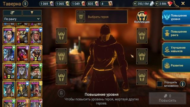Как правильно расходовать свои ресурсы, и как накопить столько чтоб хватало на все! в игре Raid смотреть онлайн