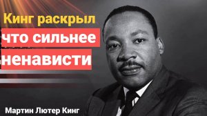 15 вдохновляющих цитат Мартина Лютера Кинга о справедливости, мире и любви Мартин Лютер Кинг цитаты