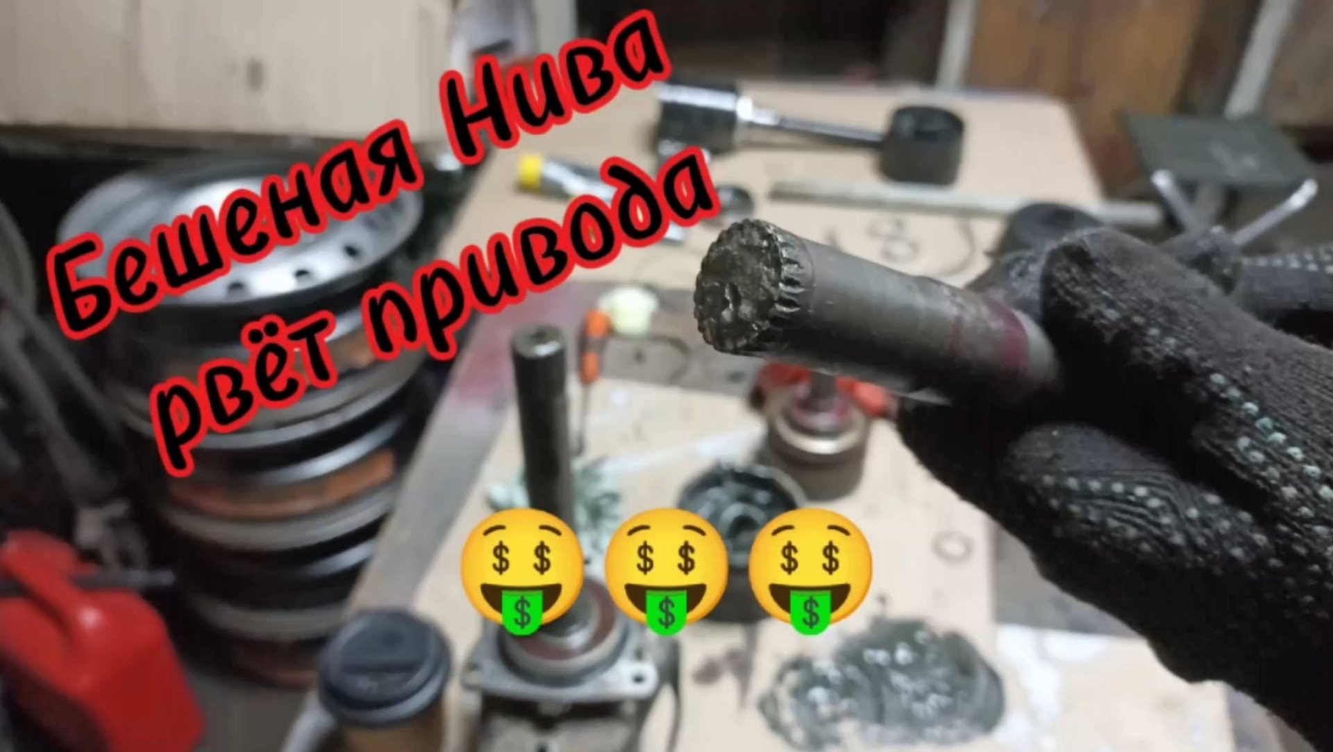 Ремонт правого переднего привода ВАЗ-21213 Нива