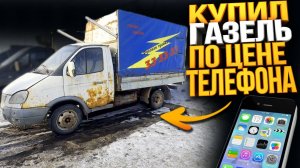 Эвакуатор по Дешману / Купил Газель что дальше? (серия 1)