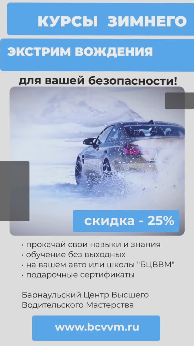 Курсы зимнего экстремального вождения
