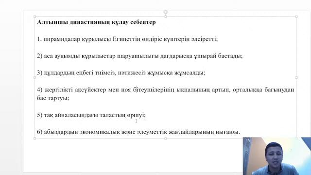 2-САБАҚ.§3. Ежелгі Египет §4. Ежелгі Қосөзен смотреть онлайн