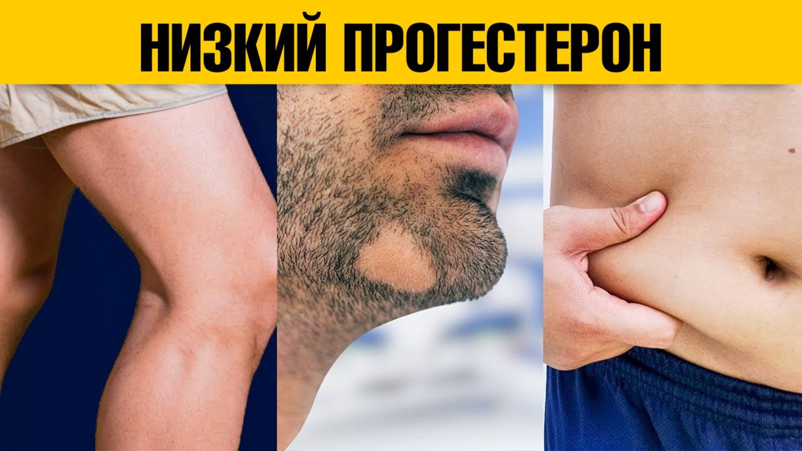МУЖЧИНЫ! С низким прогестероном вы не повысите тестостерон!👀 смотреть онлайн