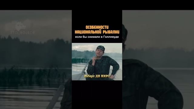 Особенности национальной рыбалки.mp4 смотреть онлайн