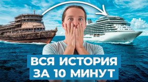 История судостроения: от деревянных кораблей до современных лайнеров