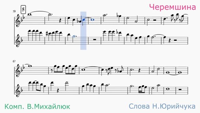 Черемшина для двух саксофонов (плюс). Музыка Василия Михайлюка, слова Николая Юрийчука. смотреть онлайн