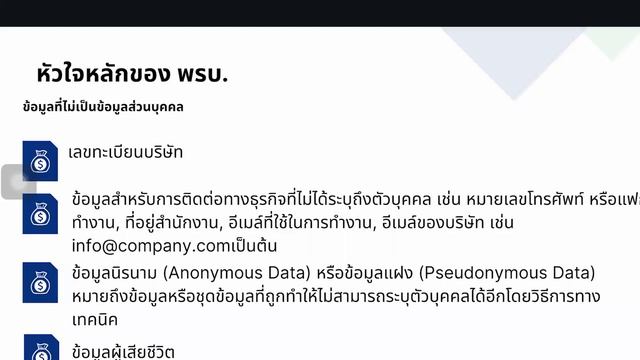 Content รูปแแบบไหนที่ผิด PDPA โดย Soft De’but смотреть онлайн