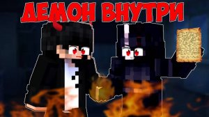 😈НЕУДАЧНИК получил силы ДЕМОНА и отомстил всем в майнкрафт