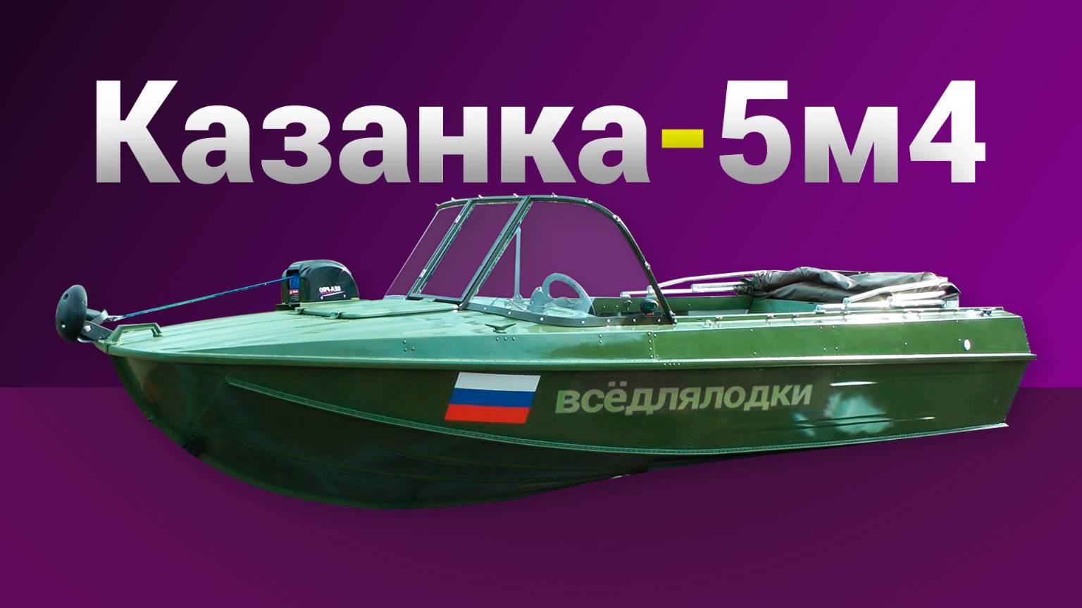 Казанка 5м4 в мастерской 