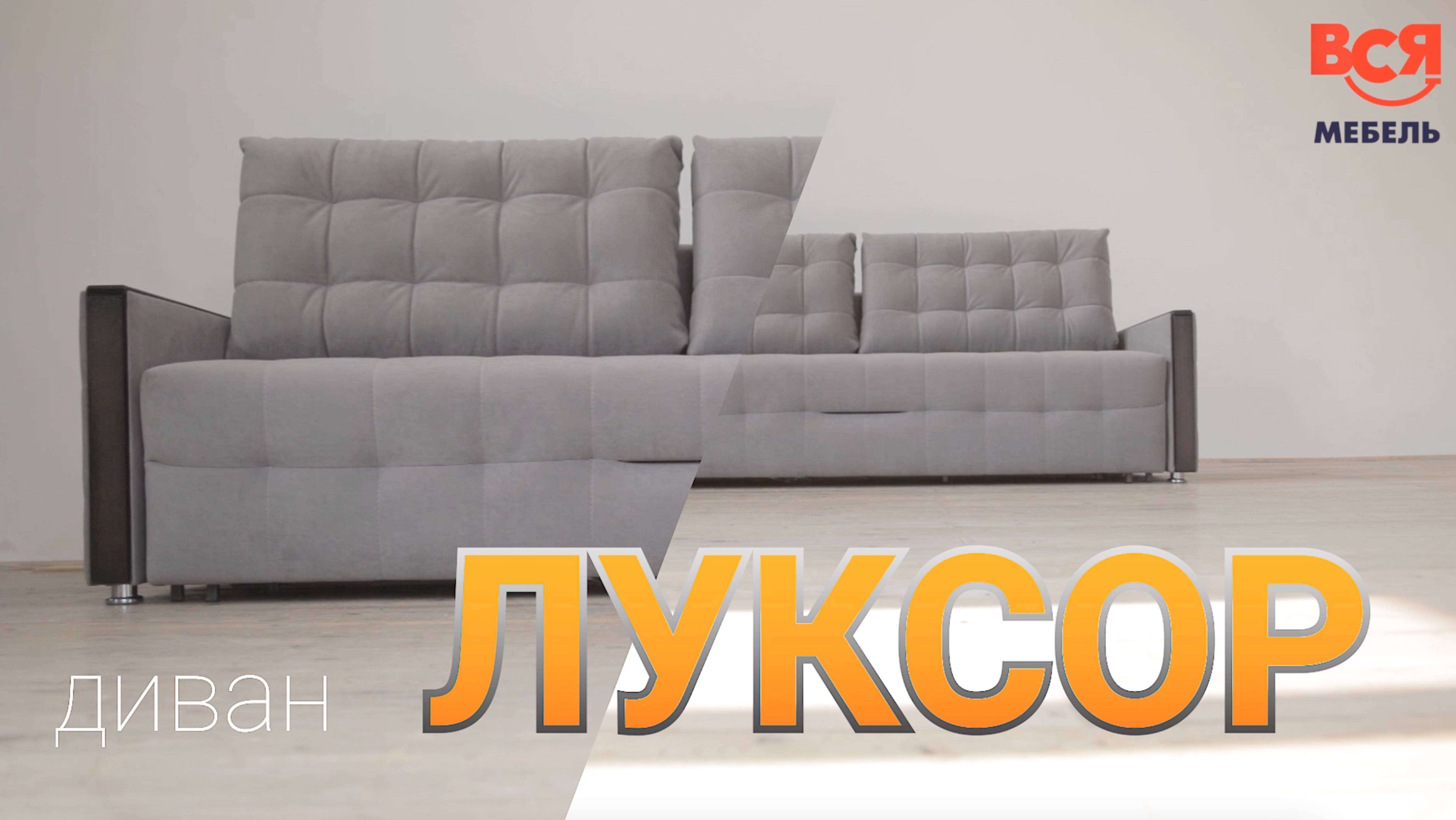 Обзор дивана 