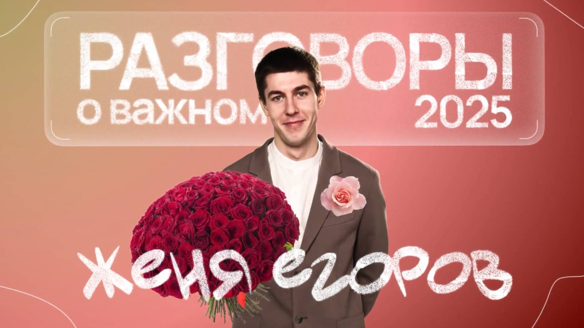 Разговоры о Важном РФ 3 Марта 2025 года 3-11 класс смотреть онлайн