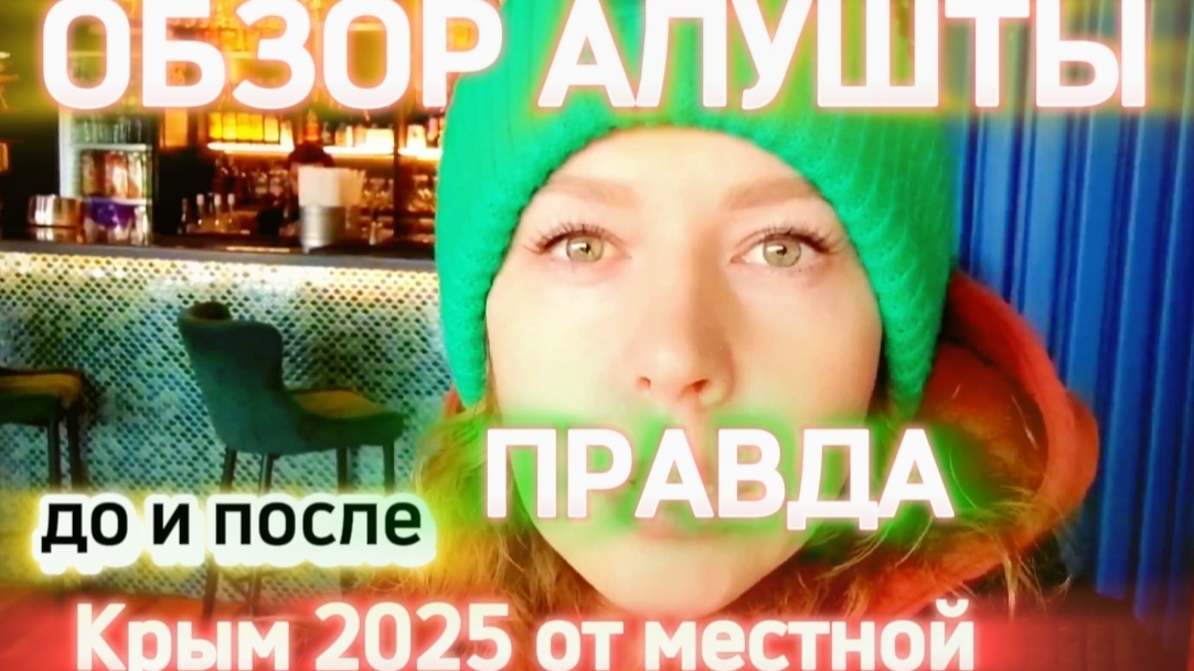 ОБСТАНОВКА в Крыму. Как Алушта изменилась. Цены, кошки и опасный причал смотреть онлайн