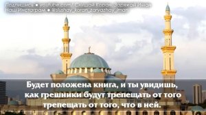 Сура ''Аль Кахф,, В Пятницу.