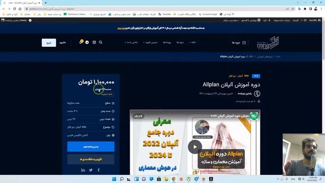 نصب آلپلان 2022 به همراه کرک|Install Allplan 2022 With Crack смотреть онлайн