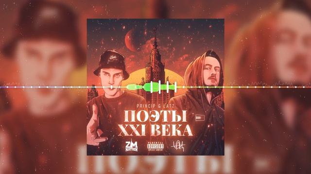 Latz & Принцип - Меч (Интро)