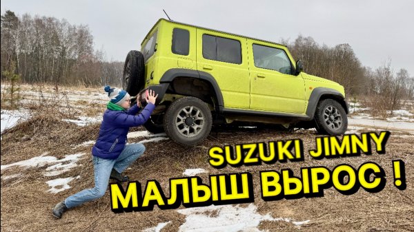 НОВЫЙ 5-ТИ ДВЕРНЫЙ SUZUKI JIMNY 2025 !