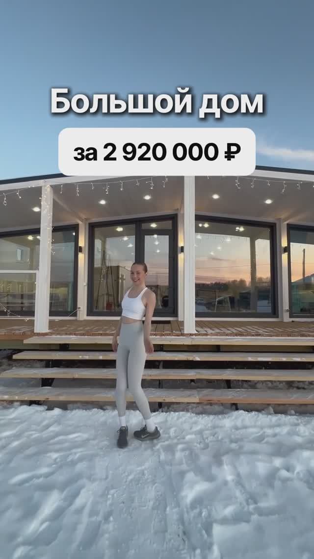 Модульный дом с 4-мя спальнями за 2 920 000 рублей! смотреть онлайн