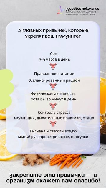 Ролик Иммунитет (Здоровое поколение)