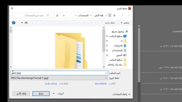 طريقة انشاء صورة كخلفية شفافة وادراجها على شريحة واحدة او عدة شرائح بالبوربوينت смотреть онлайн