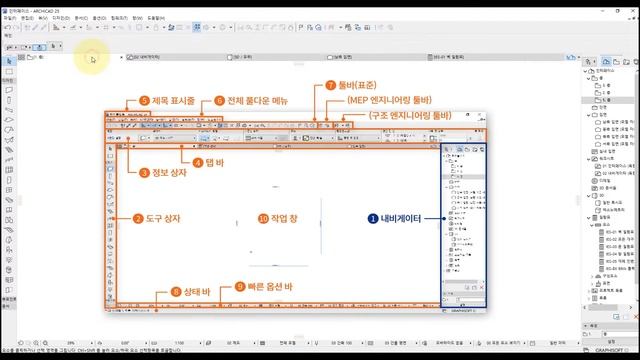 【기본편. 2강】 Archicad 인터페이스 및 내비게이터 Interface and Navigator смотреть онлайн
