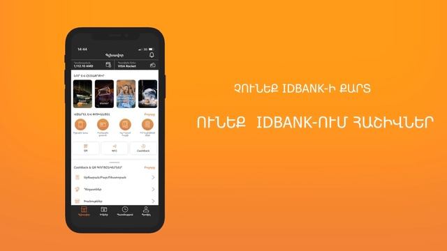 Սինքրոնացման ուղեցույց #IDBank смотреть онлайн
