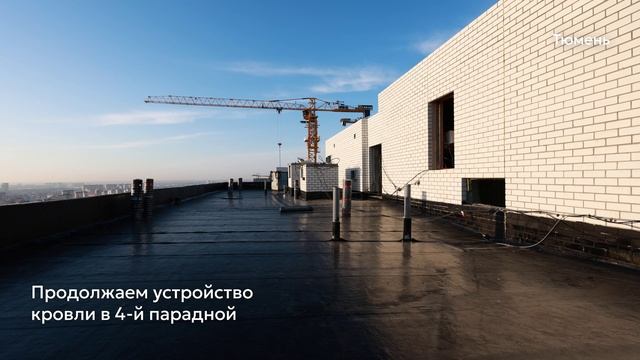 Ход строительства ЖК «Звёздный» в Тюмени от застройщика «Страна Девелопмент», 01.03.2025 смотреть онлайн