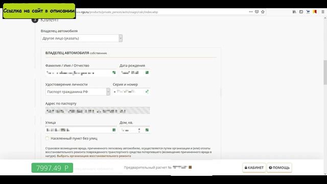 Как заполнить осаго онлайн, инструкция ОСАГО онлайн