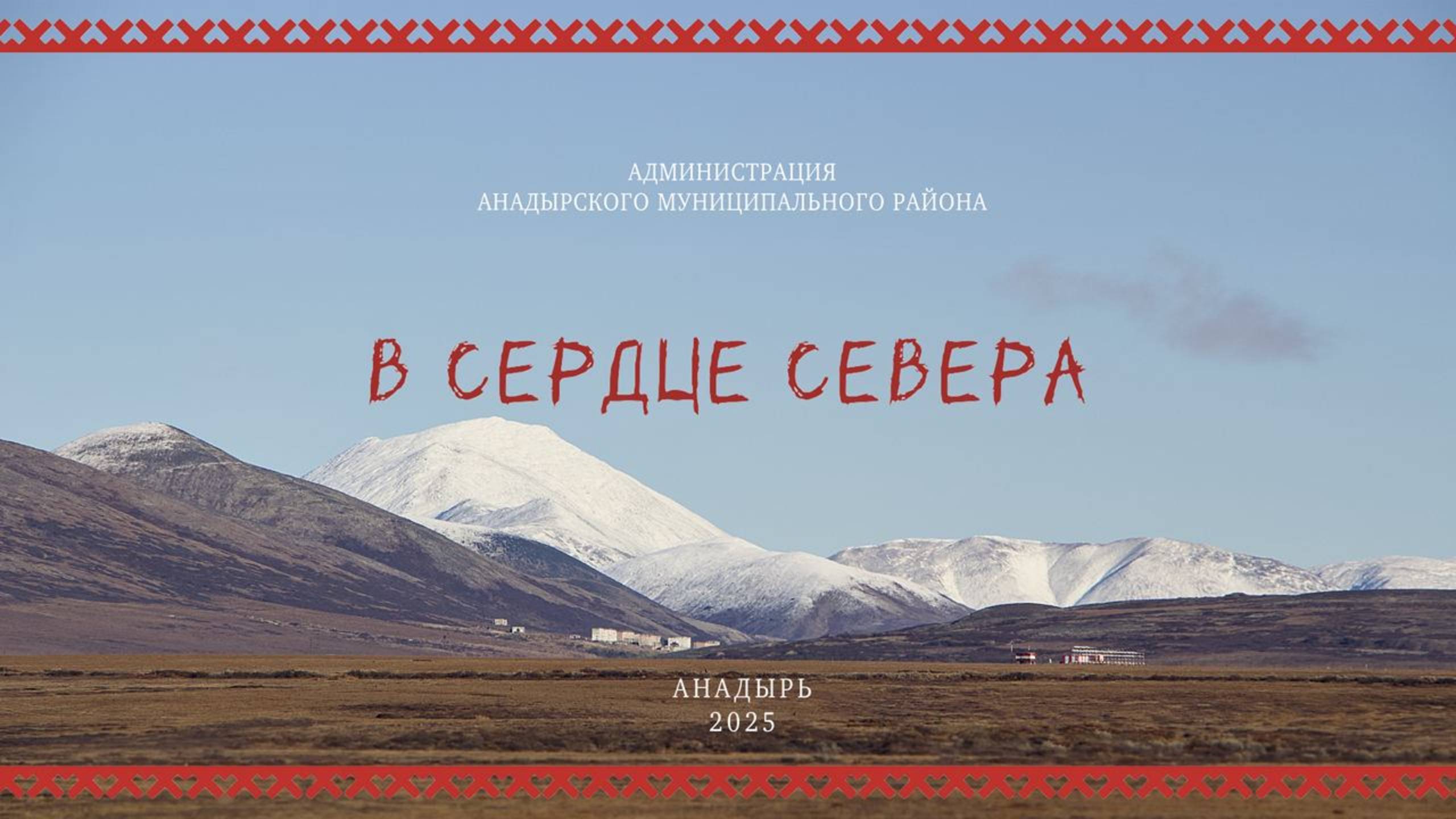 Презентация книги стихов «В Сердце Севера 2 часть» смотреть онлайн