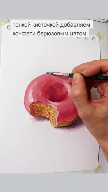 Пончик 🍩 гуашью