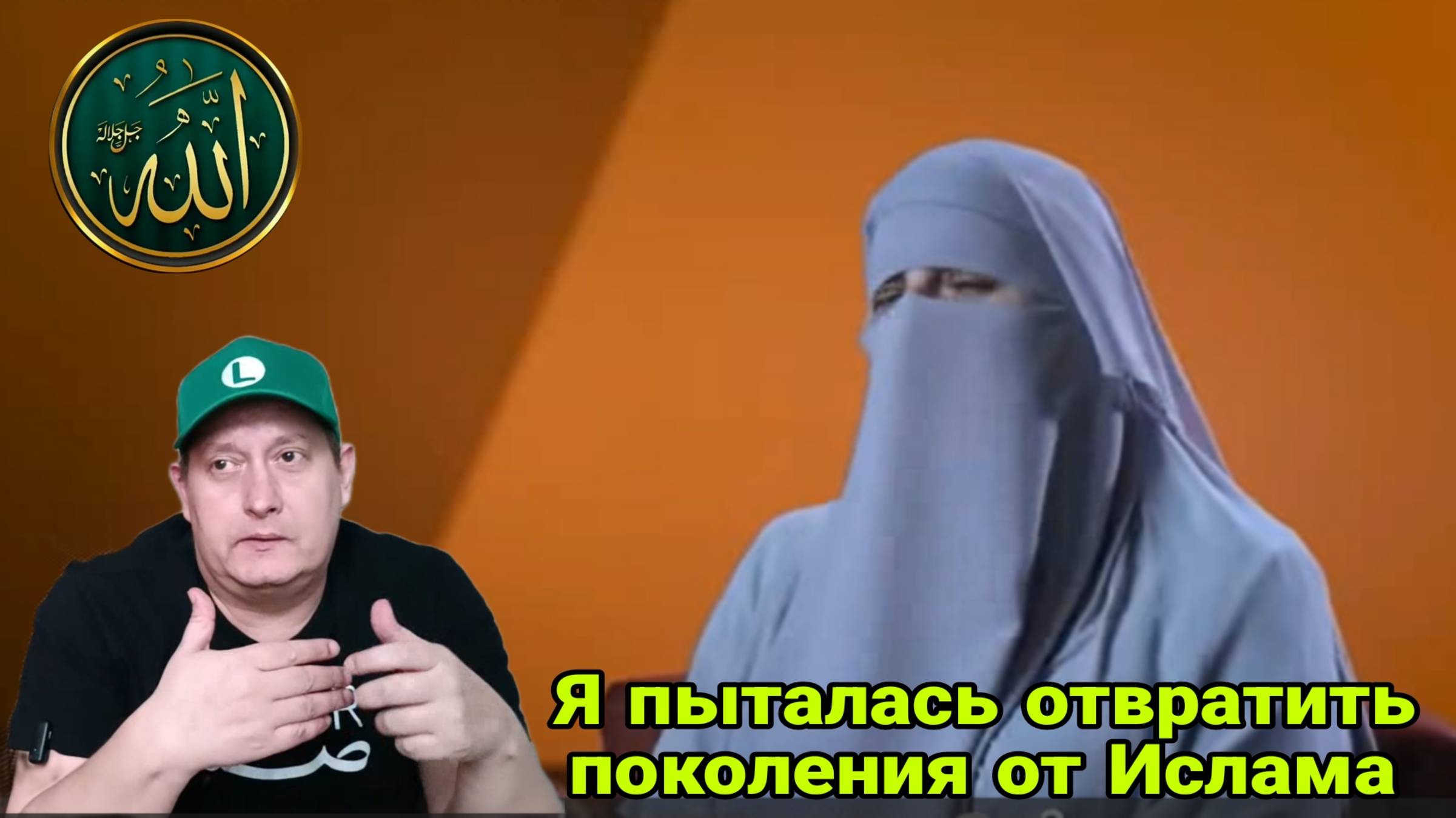Я пыталась отвратить поколения от Ислама смотреть онлайн