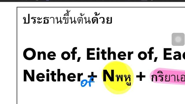 ติวฟรี! Grammar ที่ออกบ่อยที่สุด Subject and Verb Agreement EP.2 смотреть онлайн