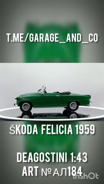 Skoda Felicia 1959 смотреть онлайн