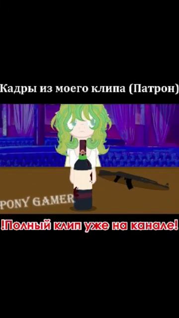 Новый_клип!🐻❤️_#пониклип_#пони_#лсп_#лсппатрон смотреть онлайн